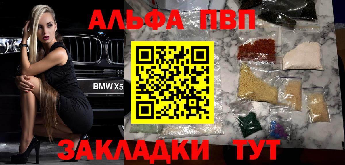 Черняховск  Альфа ПВП Crystall  Alpha-PVP мука  A PVP СК  Вход с VPN 