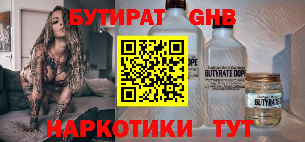 Бутират оксибутират  Вход с VPN  Черняховск 