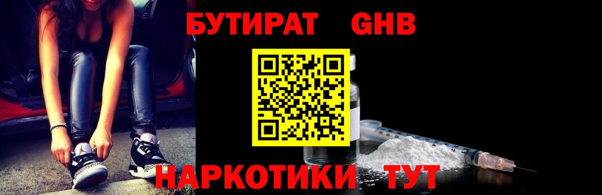 Бутират бутандиол Черняховск
