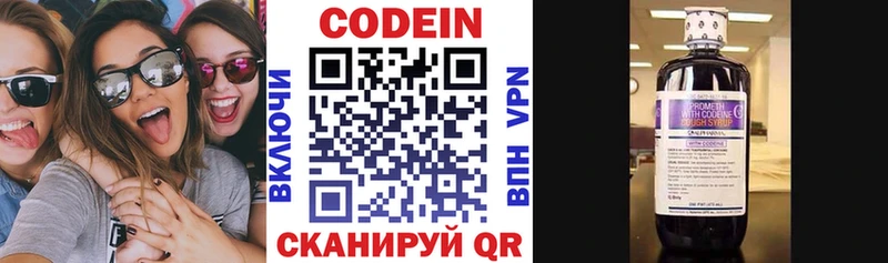 Кодеин напиток Lean (лин)  Черняховск 