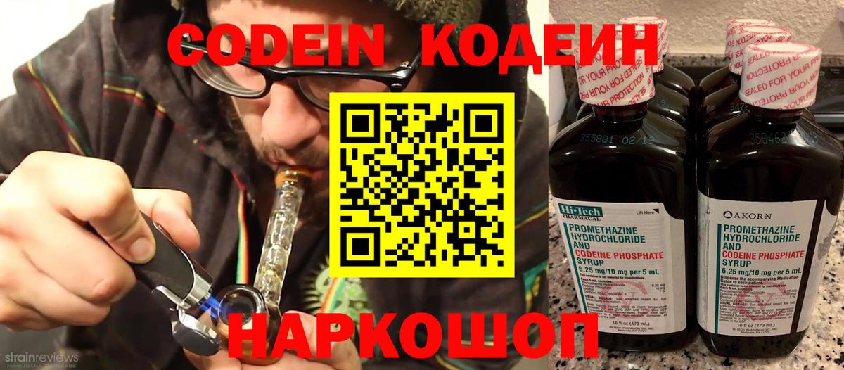 Кодеиновый сироп Lean Purple Drank  Вход с VPN  Черняховск 