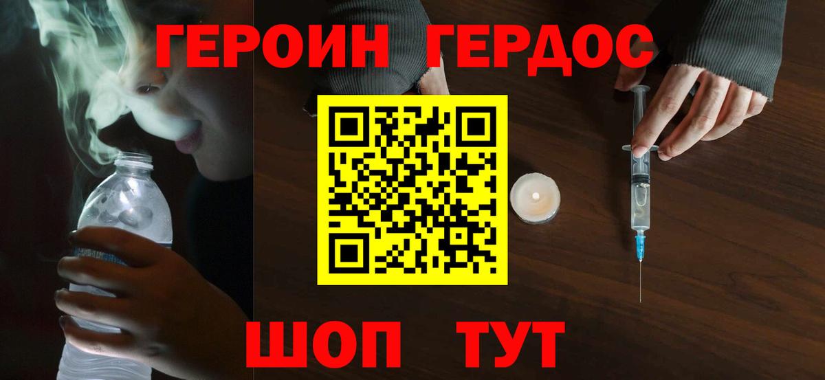 ГЕРОИН хмурый Черняховск