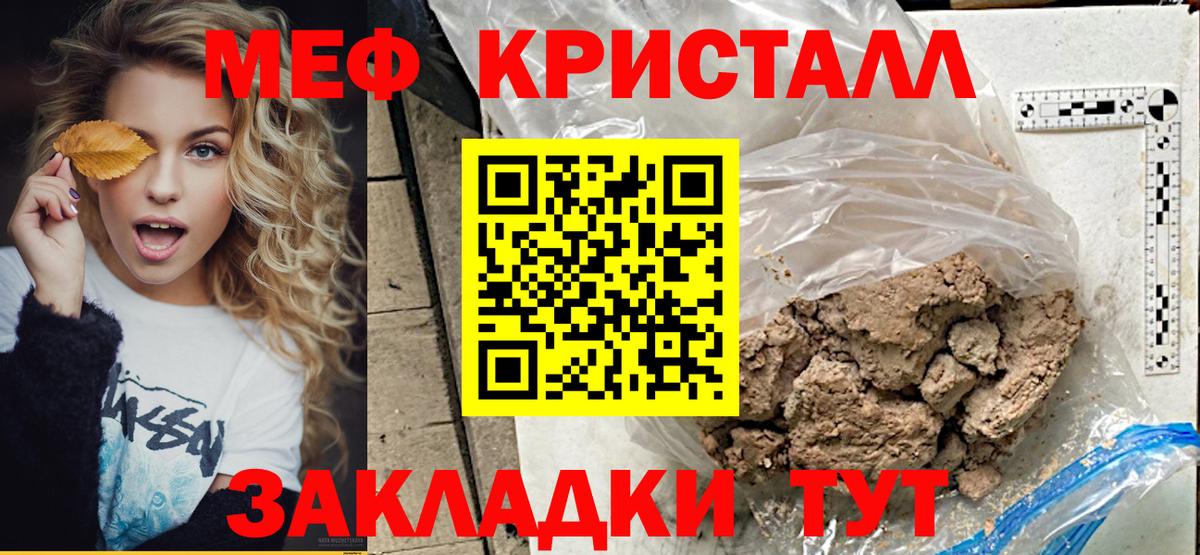 Меф мяу мяу мука Черняховск