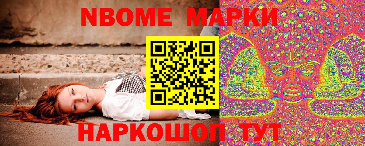 Марки N-bome 1,5мг Черняховск