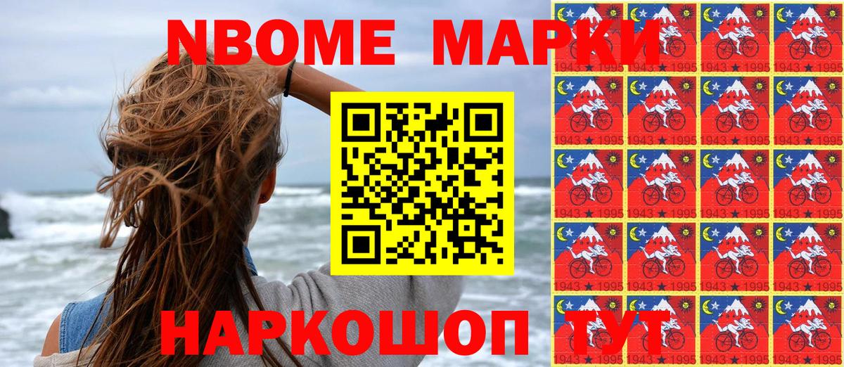 Марки NBOMe 1,5мг  Вход с VPN  Черняховск 